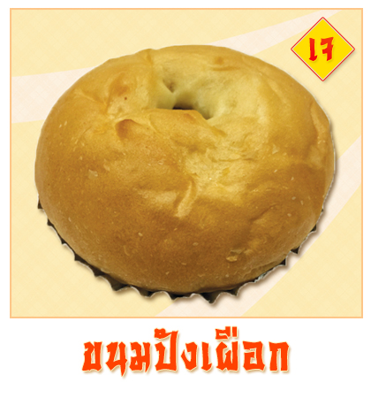 ขนมปังเผือก - Puff & Pie เมนูพิเศษจากครัวการบินไทย เฉพาะเทศกาลกินเจ