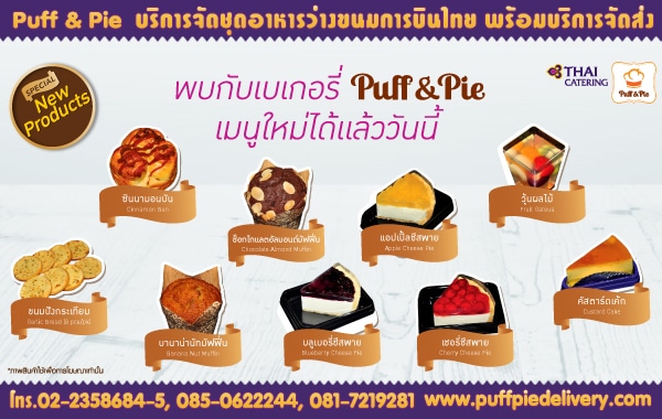 Puff & Pie New Product - Sep 2018