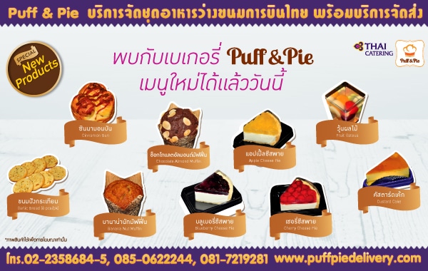 Puff & Pie เบเกอรี่เมนูพิเศษ 9 เมนู