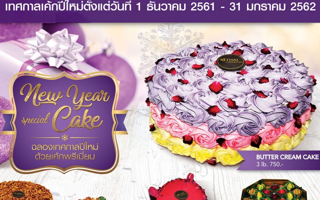 Puff & Pie ฉลองเทศกาลปีใหม่ด้วยเค้กพรีเมี่ยม 2019