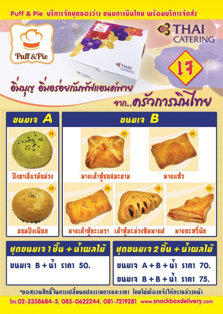 เบเกอรี่เจ อาหารเจ (Vegetarian Bakery) - เมนูพิเศษเฉพาะเทศกาลกินเจ 2562 จาก Puff & Pie