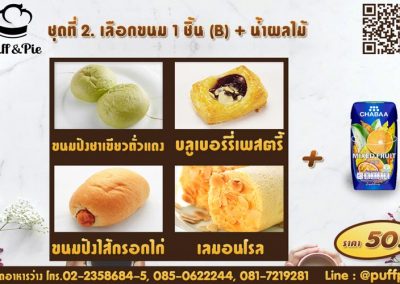 ชุดของว่างกล่อง พัฟแอนด์พาย การบินไทย - Puff & Pie Snack Box ชุดที่ 2 - เบเกอรี่พัฟแอนด์พาย จากครัวการบินไทย
