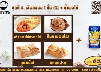 ชุดของว่างกล่อง พัฟแอนด์พาย การบินไทย - Puff & Pie Snack Box ชุดที่ 4 - เบเกอรี่พัฟแอนด์พาย จากครัวการบินไทย