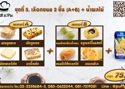 ชุดของว่างกล่อง พัฟแอนด์พาย การบินไทย - Puff & Pie Snack Box ชุดที่ 5 - เบเกอรี่พัฟแอนด์พาย จากครัวการบินไทย