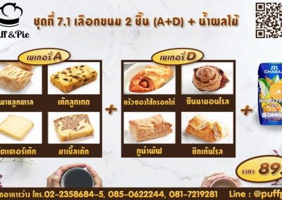 ชุดของว่างกล่อง พัฟแอนด์พาย การบินไทย - Puff & Pie Snack Box ชุดที่ 7.1 - เบเกอรี่พัฟแอนด์พาย จากครัวการบินไทย