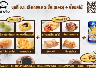 ชุดของว่างกล่อง พัฟแอนด์พาย การบินไทย - Puff & Pie Snack Box ชุดที่ 8.1 - เบเกอรี่พัฟแอนด์พาย จากครัวการบินไทย