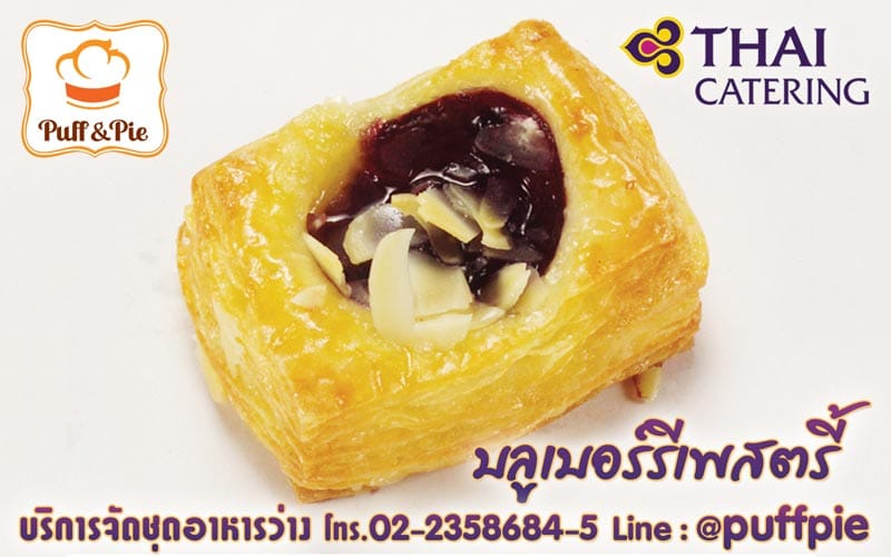 บลูเบอร์รีเพสตรี้ - Puff & Pie เบเกอรี่ และของว่างอร่อยๆ จากครัวการบินไทย