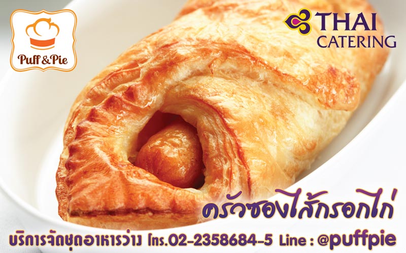 ครัวซองไส้กรอก - เบเกอรี่อร่อยๆ จาก Puff & Pie ครัวการบินไทย