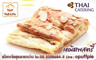 เดนิชเพสตรี้ (Danish Pastry) – Puff and Pie ครัวการบินไทย