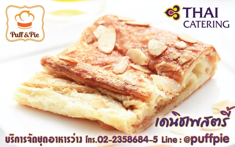 เดนิชเพสตรี้ (Danish Pastry) – Puff and Pie ครัวการบินไทย