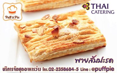 พายสับปะรด (Pineapple Pie) – Puff and Pie ครัวการบินไทย