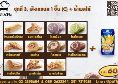 ชุดของว่างกล่อง พัฟแอนด์พาย การบินไทย - Puff & Pie Snack Box ชุดที่ 3 - เบเกอรี่พัฟแอนด์พาย จากครัวการบินไทย