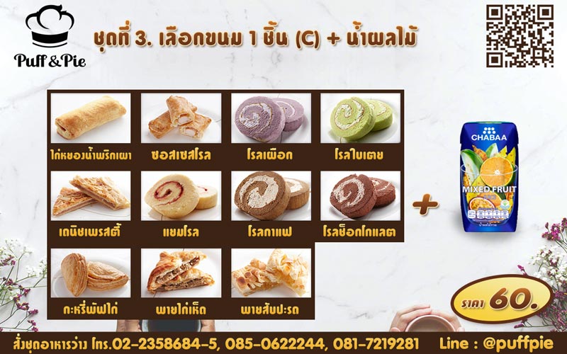 ชุดอาหารว่าง ชุดที่ 3 - เบเกอรี่พัฟแอนด์พาย จากครัวการบินไทย