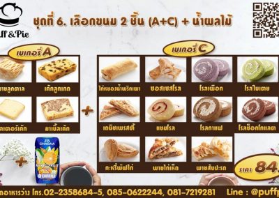 ชุดของว่างกล่อง พัฟแอนด์พาย การบินไทย - Puff & Pie Snack Box ชุดที่ 6 - เบเกอรี่พัฟแอนด์พาย จากครัวการบินไทย