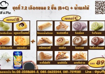 ชุดของว่างกล่อง พัฟแอนด์พาย การบินไทย - Puff & Pie Snack Box ชุดที่ 7.2 - เบเกอรี่พัฟแอนด์พาย จากครัวการบินไทย