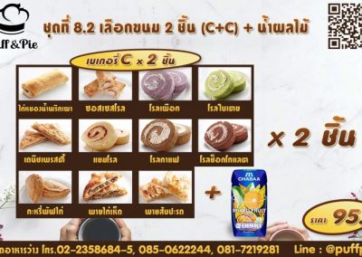 ชุดของว่างกล่อง พัฟแอนด์พาย การบินไทย - Puff & Pie Snack Box ชุดที่ 8.2 - เบเกอรี่พัฟแอนด์พาย จากครัวการบินไทย