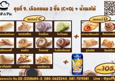 ชุดของว่างกล่อง พัฟแอนด์พาย การบินไทย - Puff & Pie Snack Box ชุดที่ 9. - เบเกอรี่พัฟแอนด์พาย จากครัวการบินไทย