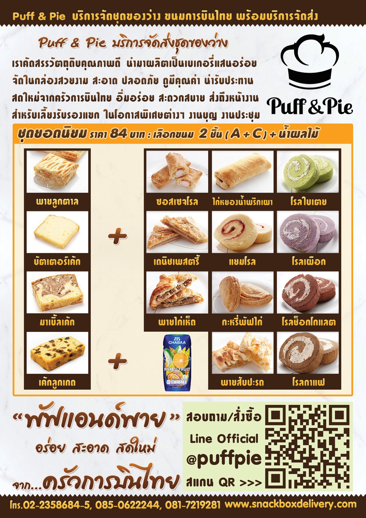 Puff & Pie Snack Box - Recommended Menu - ชุดอาหารว่างยอดนิยม พัฟแอนด์พาย การบินไทย
