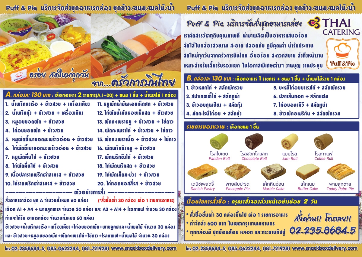 Puff & Pie Meal Box by Thai Catering - ชุดอาหารกล่อง พัฟแอนด์พาย โดยครัวการบินไทย