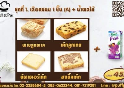ชุดอาหารว่าง Snack Box การบินไทย ชุดที่ 1 - เบเกอรี่พัฟแอนด์พาย จากครัวการบินไทย