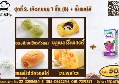 ชุดอาหารว่าง Snack Box การบินไทย ชุดที่ 2 - เบเกอรี่พัฟแอนด์พาย จากครัวการบินไทย