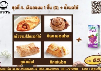 ชุดอาหารว่าง Snack Box การบินไทย ชุดที่ 4 - เบเกอรี่พัฟแอนด์พาย จากครัวการบินไทย