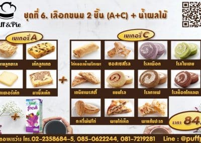 ชุดอาหารว่าง Snack Box การบินไทย ชุดที่ 6 - เบเกอรี่พัฟแอนด์พาย จากครัวการบินไทย