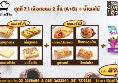 ชุดอาหารว่าง Snack Box การบินไทย ชุดที่ 7.1 - เบเกอรี่พัฟแอนด์พาย จากครัวการบินไทย