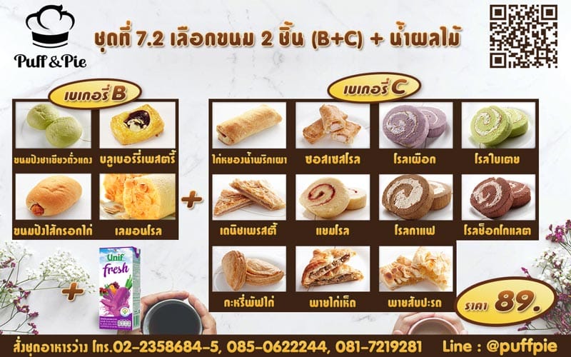 Snack Box 7.2 : ขนม 2 ชิ้น B + C + น้ำผลไม้ ราคา 89 บาท