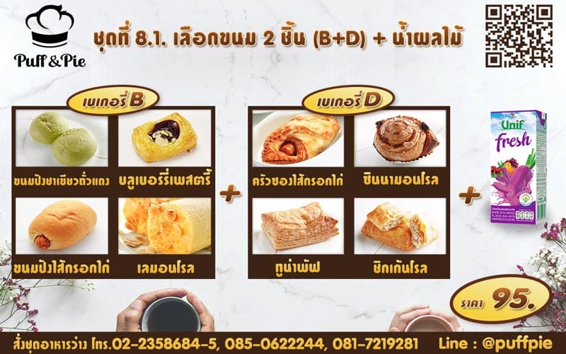 Snack Box 8.1 : ขนม 2 ชิ้น B + D + น้ำผลไม้ ราคา 95 บาท
