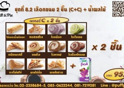 ชุดอาหารว่าง Snack Box การบินไทย ชุดที่ 8.2 - เบเกอรี่พัฟแอนด์พาย จากครัวการบินไทย