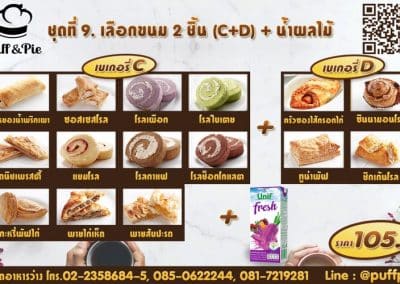 ชุดอาหารว่าง Snack Box การบินไทย ชุดที่ 9 - เบเกอรี่พัฟแอนด์พาย จากครัวการบินไทย