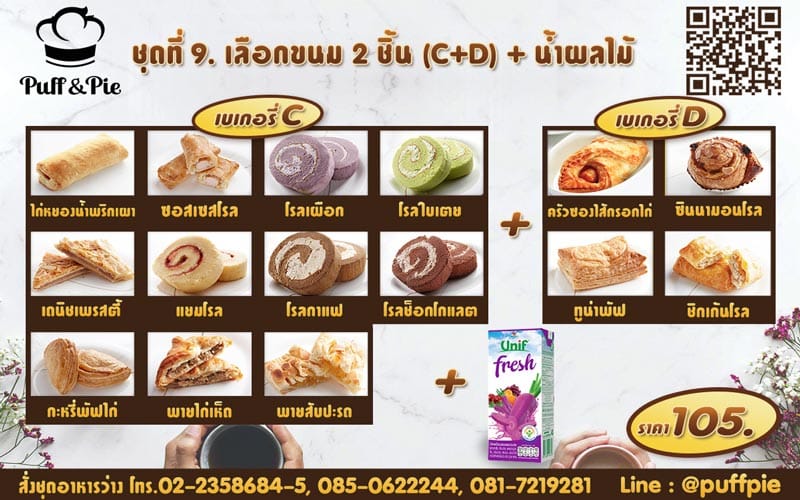 Snack Box 9. : ขนม 2 ชิ้น C + D + น้ำผลไม้ ราคา 105 บาท