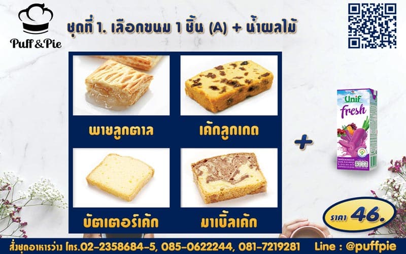 Snack Box 1 : ขนม 1 ชิ้น A + น้ำผลไม้ ราคา 46 บาท