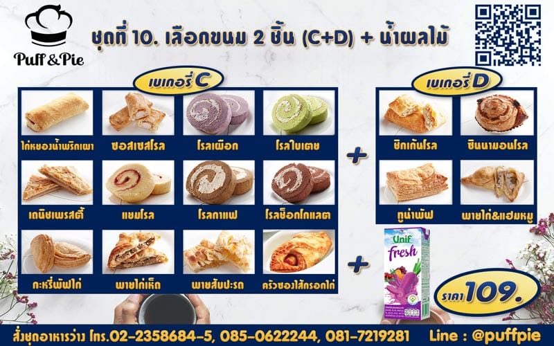 ชุดอาหารว่าง Snack Box การบินไทย ชุดที่ 10 - เบเกอรี่พัฟแอนด์พาย จากครัวการบินไทย