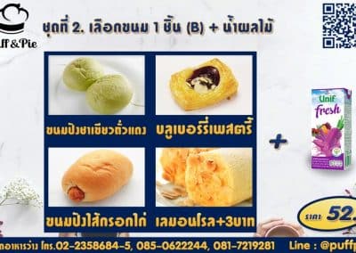 ชุดอาหารว่าง Snack Box การบินไทย ชุดที่ 2 - เบเกอรี่พัฟแอนด์พาย จากครัวการบินไทย