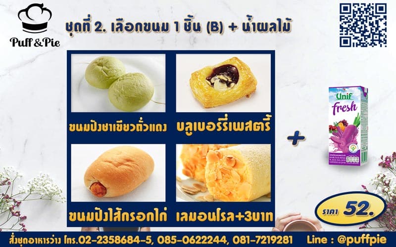 ชุดอาหารว่าง Snack Box การบินไทย ชุดที่ 2 - เบเกอรี่พัฟแอนด์พาย จากครัวการบินไทย