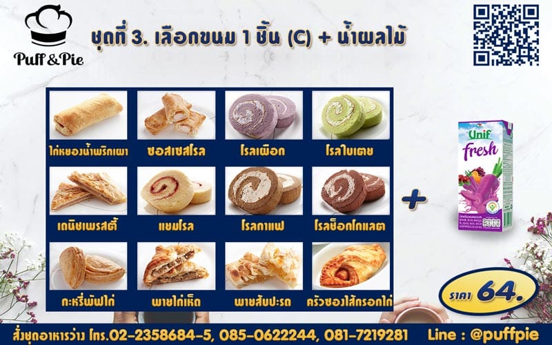 Snack Box 3 : ขนม 1 ชิ้น C + น้ำผลไม้ ราคา 64 บาท