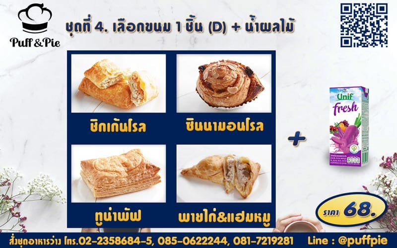 ชุดอาหารว่าง Snack Box การบินไทย ชุดที่ 4 - เบเกอรี่พัฟแอนด์พาย จากครัวการบินไทย