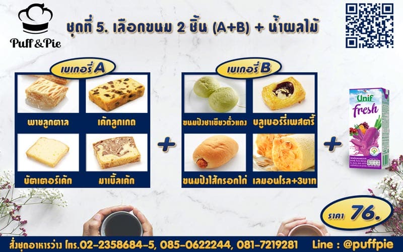 ชุดอาหารว่าง Snack Box การบินไทย ชุดที่ 5 - เบเกอรี่พัฟแอนด์พาย จากครัวการบินไทย