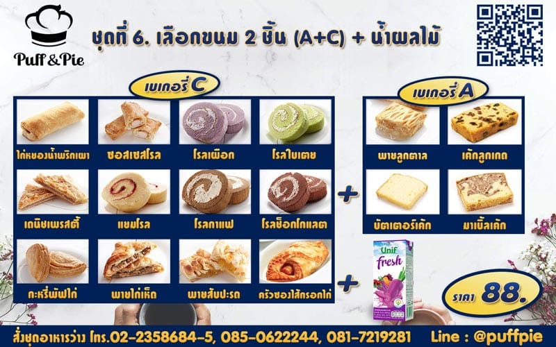 Snack Box 6 : ขนม 2 ชิ้น A + C + น้ำผลไม้ ราคา 88 บาท