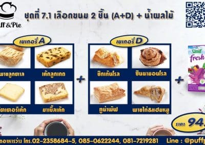 ชุดอาหารว่าง Snack Box การบินไทย ชุดที่ 7.1 - เบเกอรี่พัฟแอนด์พาย จากครัวการบินไทย