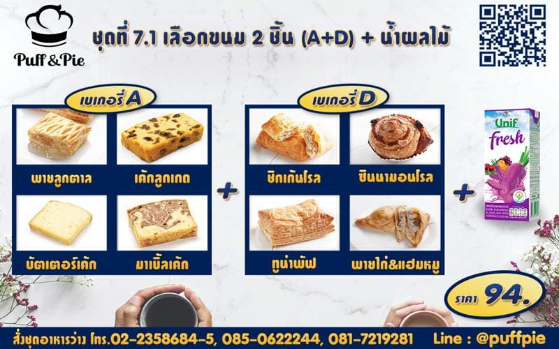 Snack Box 7.1 : ขนม 2 ชิ้น A + D + น้ำผลไม้ ราคา 94 บาท