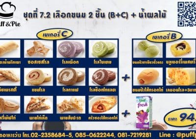 ชุดอาหารว่าง Snack Box การบินไทย ชุดที่ 7.2 - เบเกอรี่พัฟแอนด์พาย จากครัวการบินไทย