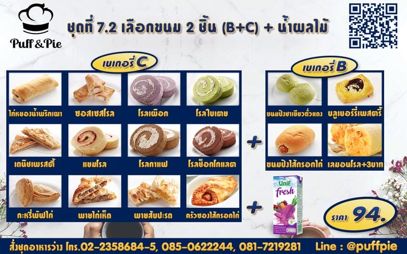 ชุดอาหารว่าง Snack Box การบินไทย ชุดที่ 7.2 - เบเกอรี่พัฟแอนด์พาย จากครัวการบินไทย