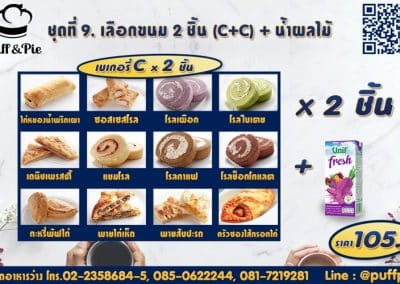 ชุดอาหารว่าง Snack Box การบินไทย ชุดที่ 9 - เบเกอรี่พัฟแอนด์พาย จากครัวการบินไทย