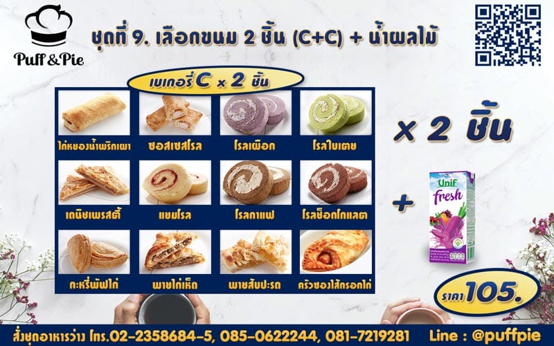 ชุดอาหารว่าง Snack Box การบินไทย ชุดที่ 9 - เบเกอรี่พัฟแอนด์พาย จากครัวการบินไทย