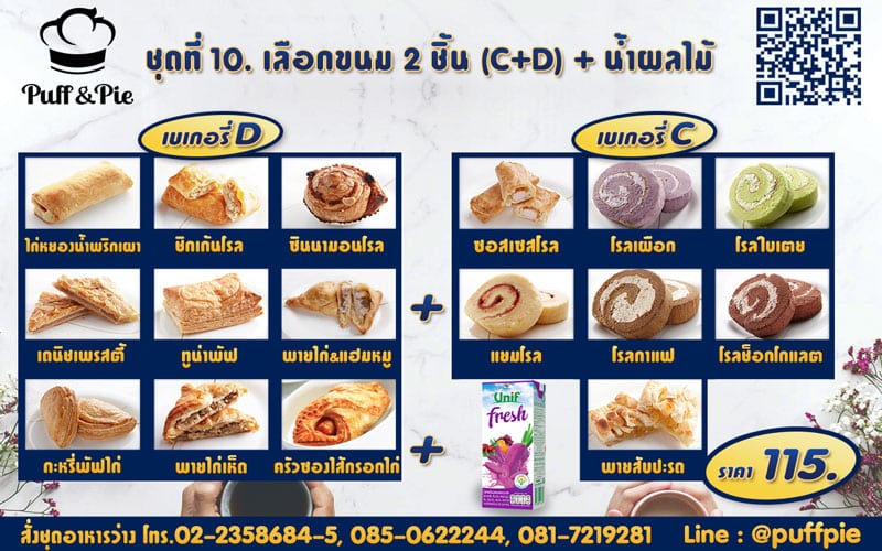 ชุดอาหารว่าง Snack Box การบินไทย ชุดที่ 10 - เบเกอรี่พัฟแอนด์พาย จากครัวการบินไทย