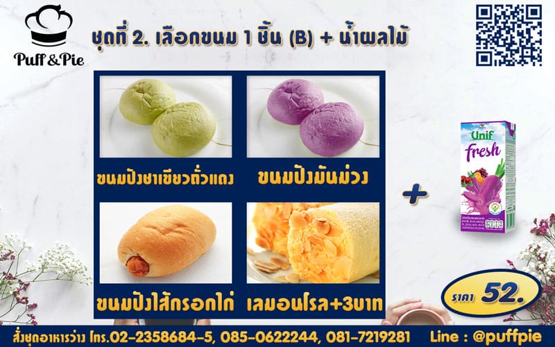 ชุดอาหารว่าง Snack Box การบินไทย ชุดที่ 2 - เบเกอรี่พัฟแอนด์พาย จากครัวการบินไทย