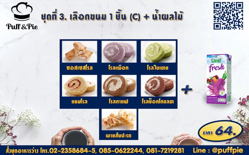 ชุดอาหารว่าง Snack Box การบินไทย ชุดที่ 3 - เบเกอรี่พัฟแอนด์พาย จากครัวการบินไทย
